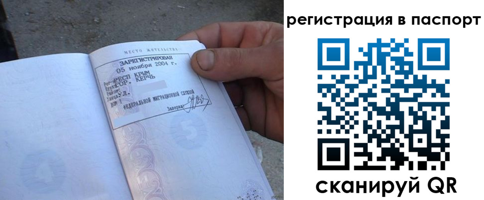 прописка штамп в Черняховске