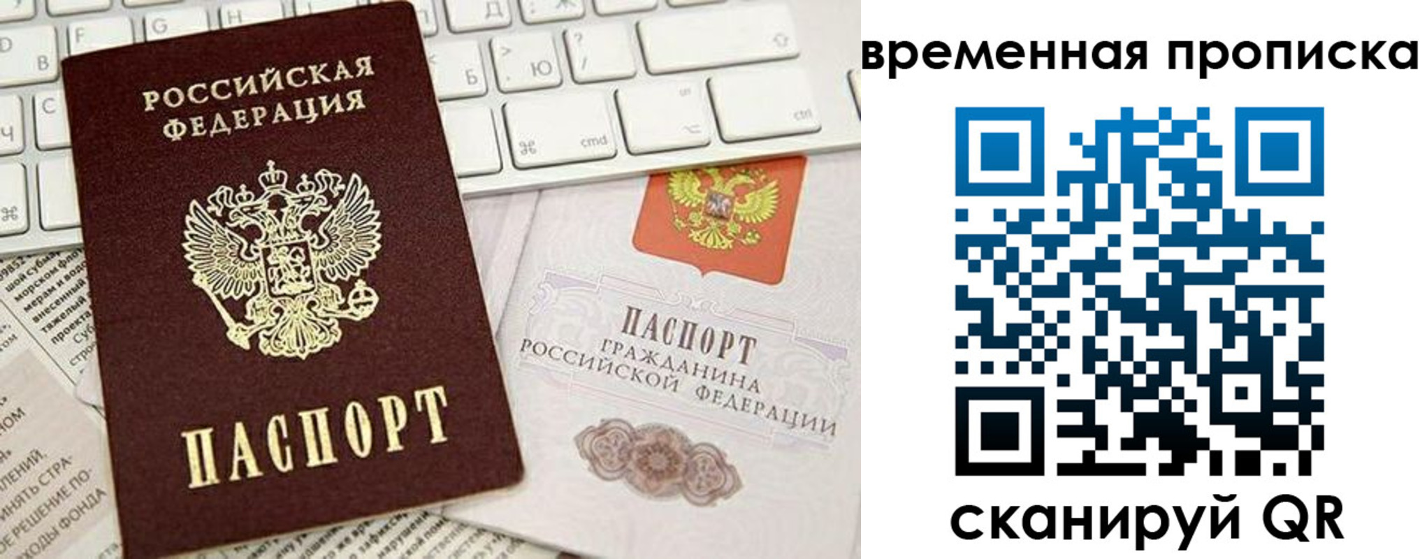 временная регистрация для всех в Черняховске