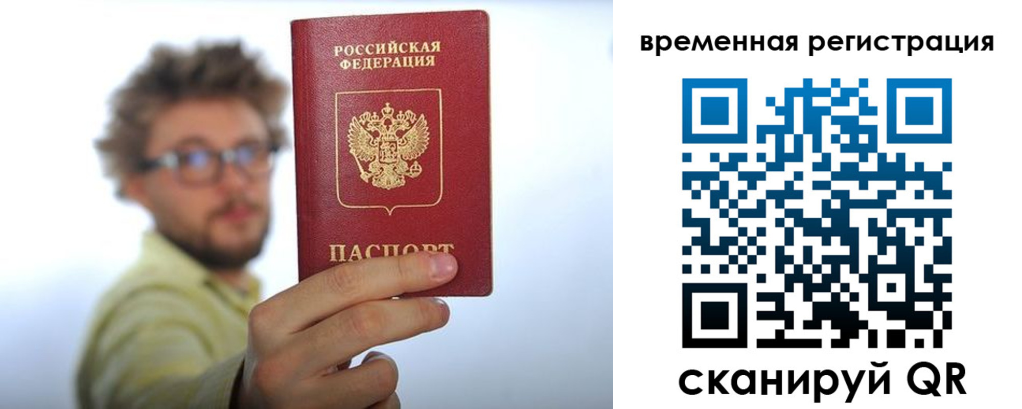 временная регистрация поиск в Черняховске