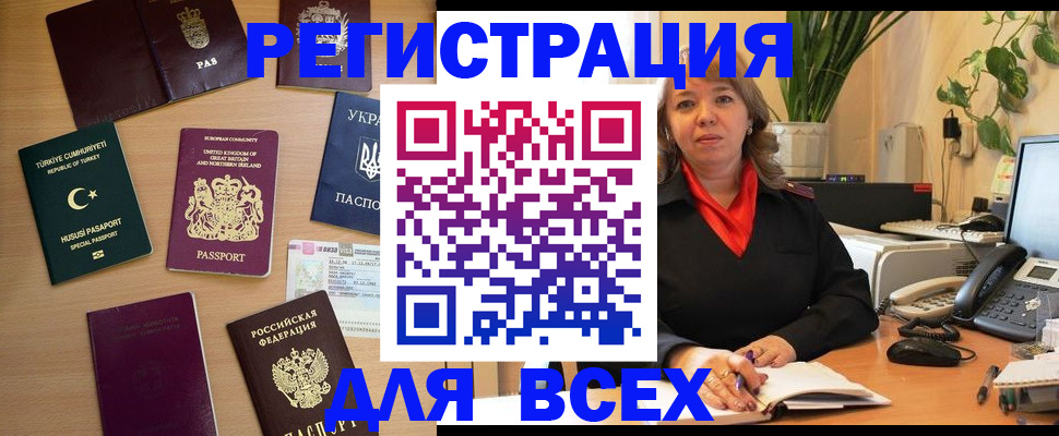 временная регистрация для всех в Черняховске