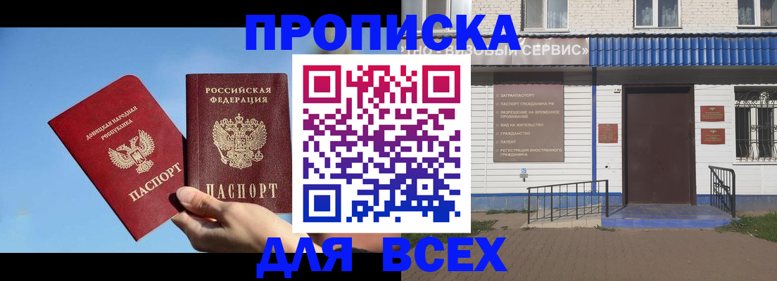 прописка поиск в Черняховске