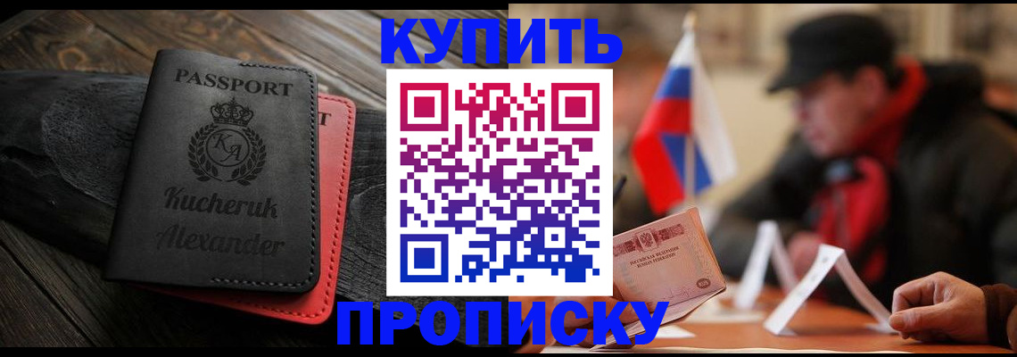 временная регистрация купить в Черняховске