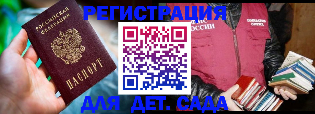 регистрация для дет. сада в Черняховске
