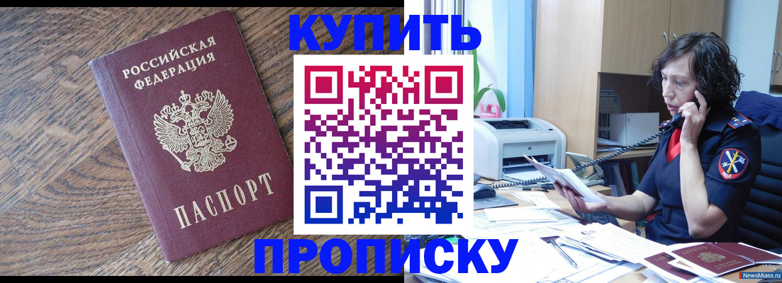 прописка в Черняховске